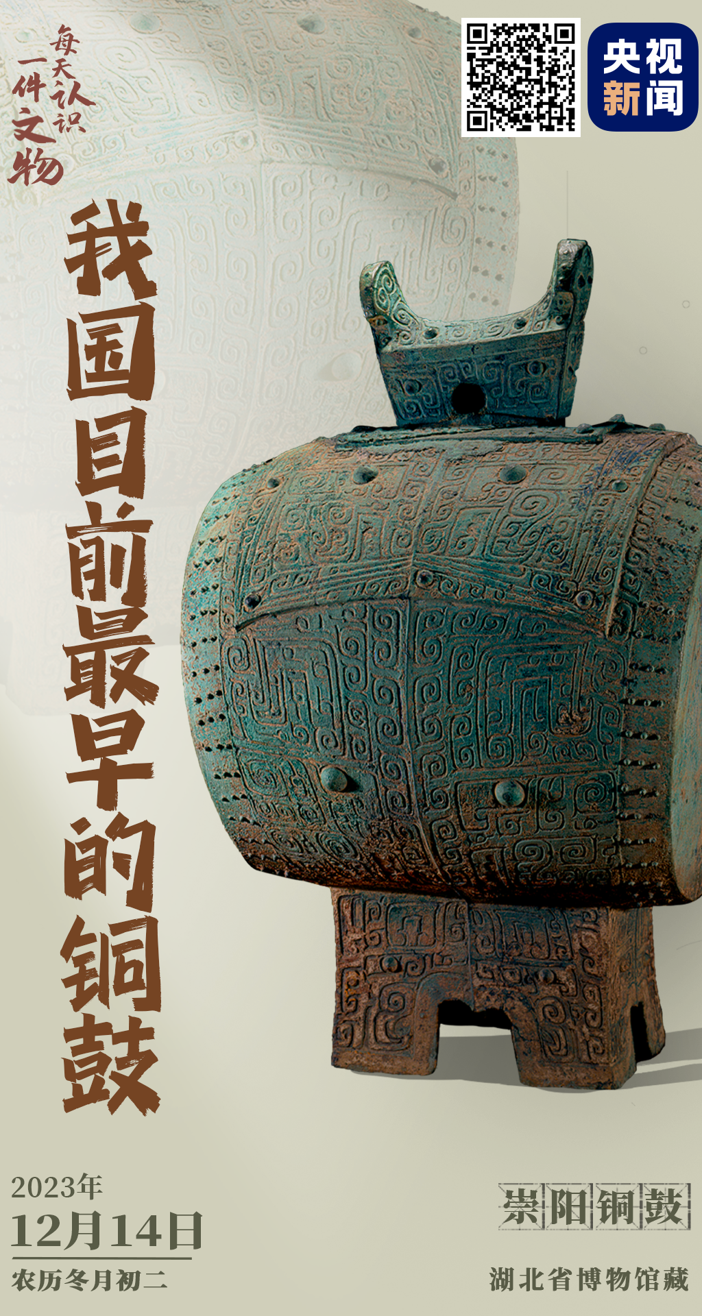 崇阳铜鼓
