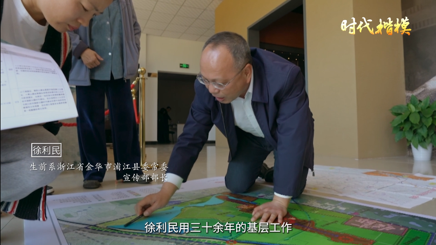 时代楷模：徐利民